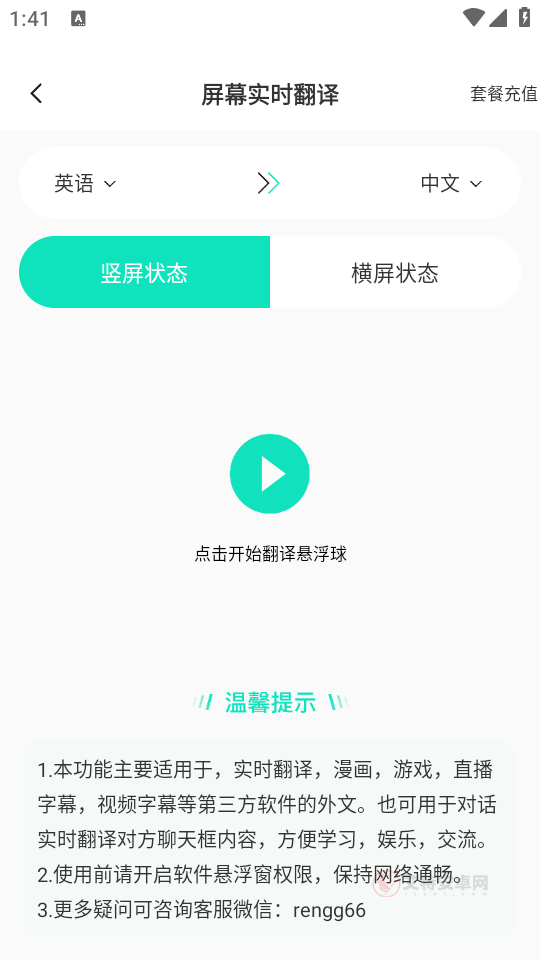 译妙蛙翻译官免费版_https://m.itzol.com_系统工具_第3张