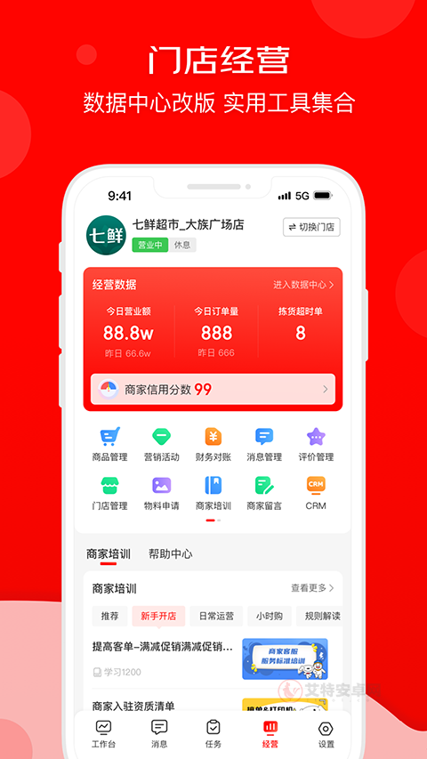京东秒送商家版app