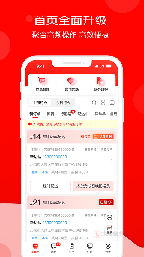 京东秒送商家版app