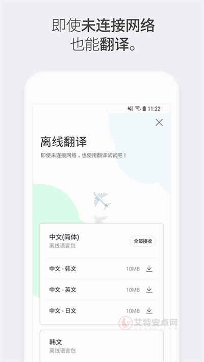 Papago中韩翻译器