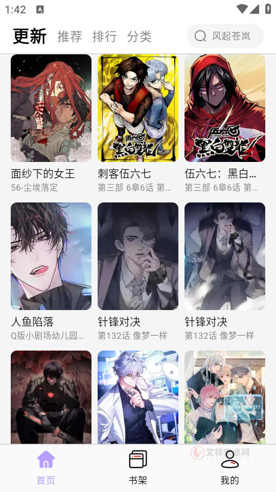 酷漫星纯净版_https://m.itzol.com_新闻阅读_第2张