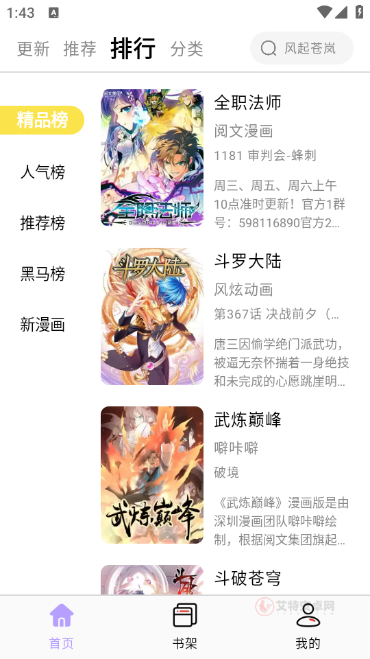 酷漫星纯净版_https://m.itzol.com_新闻阅读_第3张