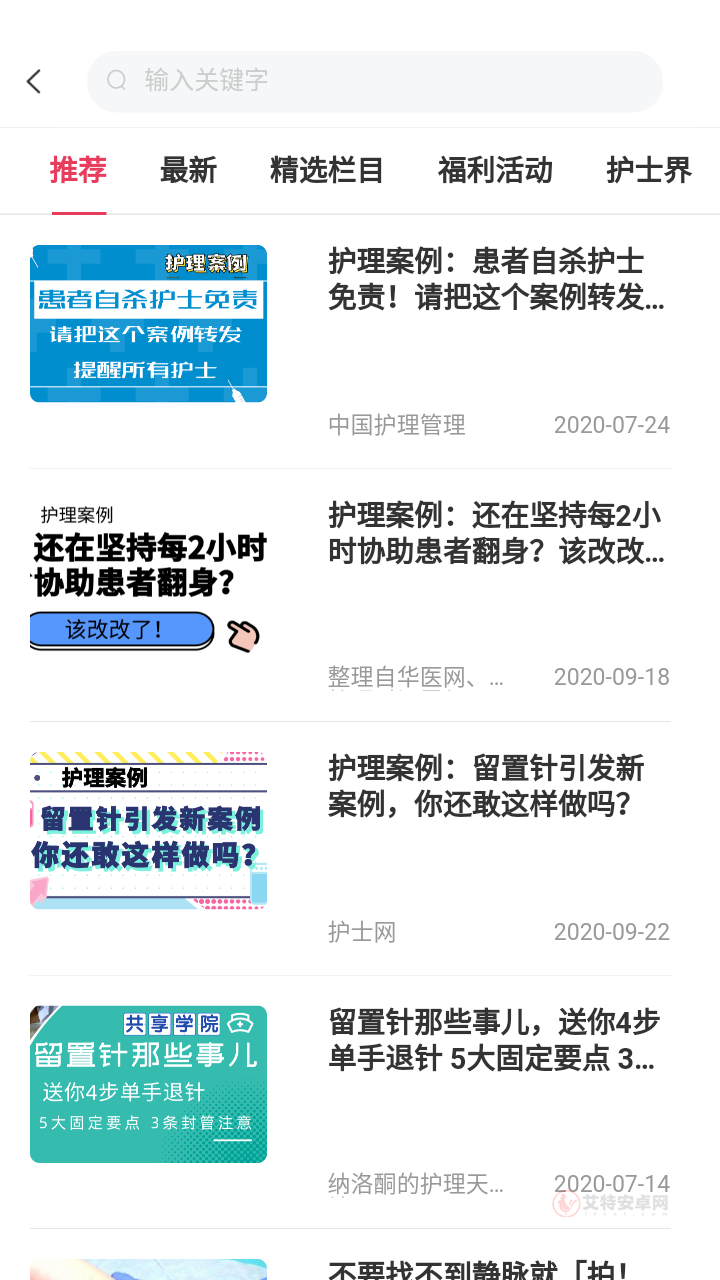 护士之约app官方版_https://m.itzol.com_生活服务_第3张