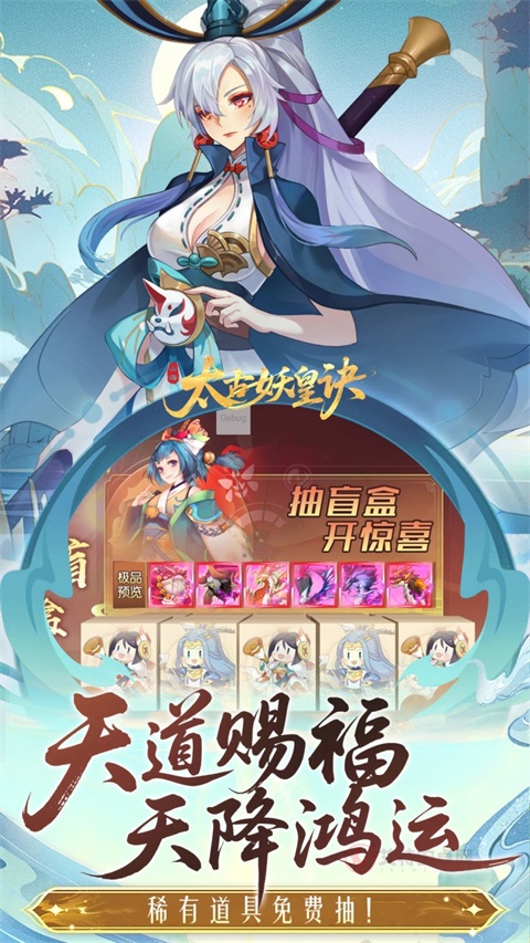 太古妖皇诀移动版