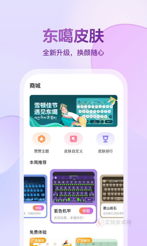 东噶藏文输入法键盘