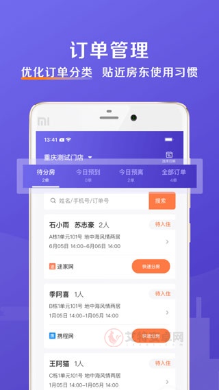 安伴管家手机版