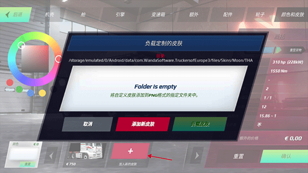 欧洲卡车模拟器3内饰下载_https://m.itzol.com_动作冒险_第4张