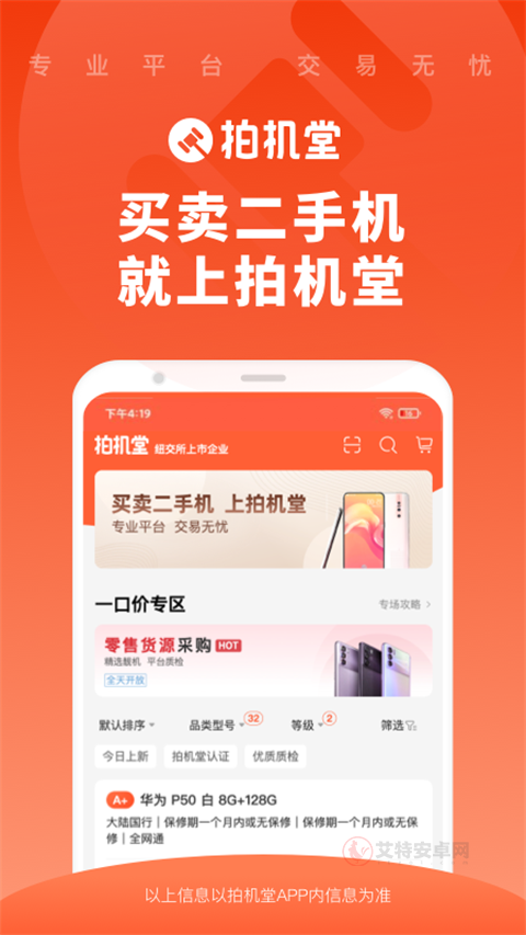 拍机堂官方版
