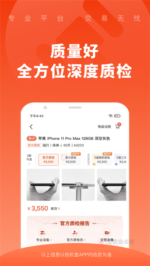 拍机堂官方版