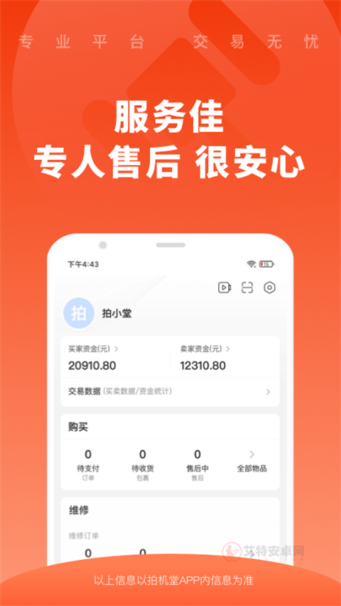 拍机堂官方版