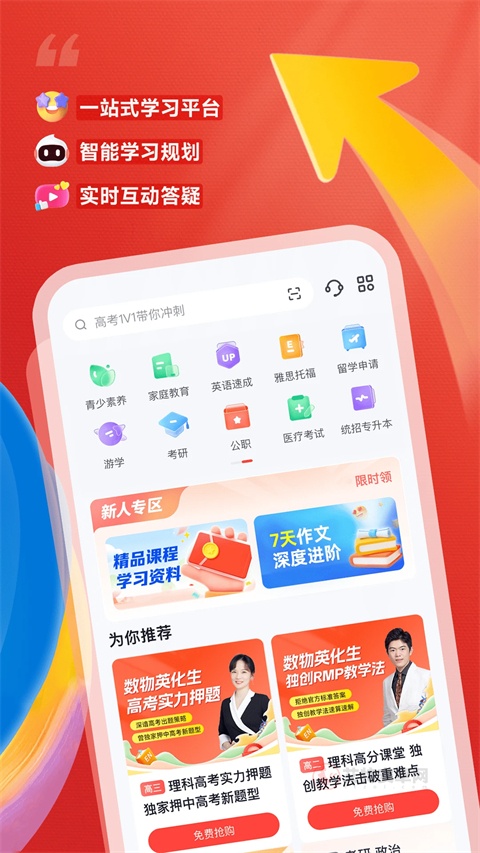 高途app