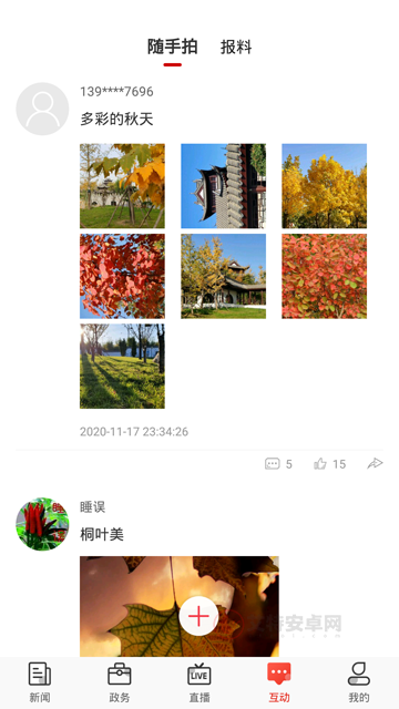 石家庄日报