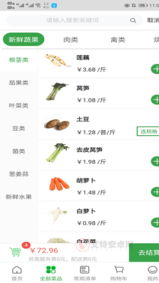 菜大王买菜