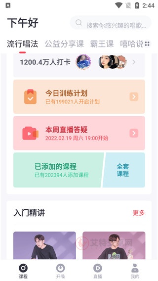 歌者盟学唱歌免会员版_https://m.itzol.com_影音播放_第1张