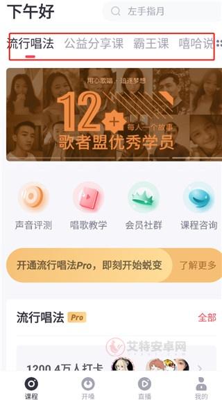 歌者盟学唱歌免会员版_https://m.itzol.com_影音播放_第2张