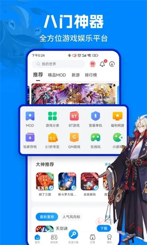 八门神器免root版