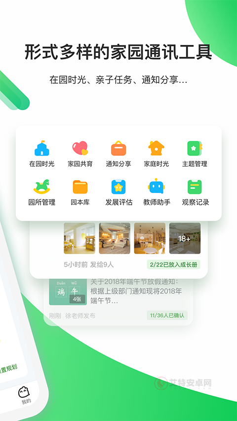 一起长大教师