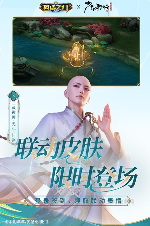 英魂之刃vivo客户端
