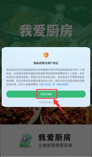 我爱厨房_https://m.itzol.com_生活服务_第1张