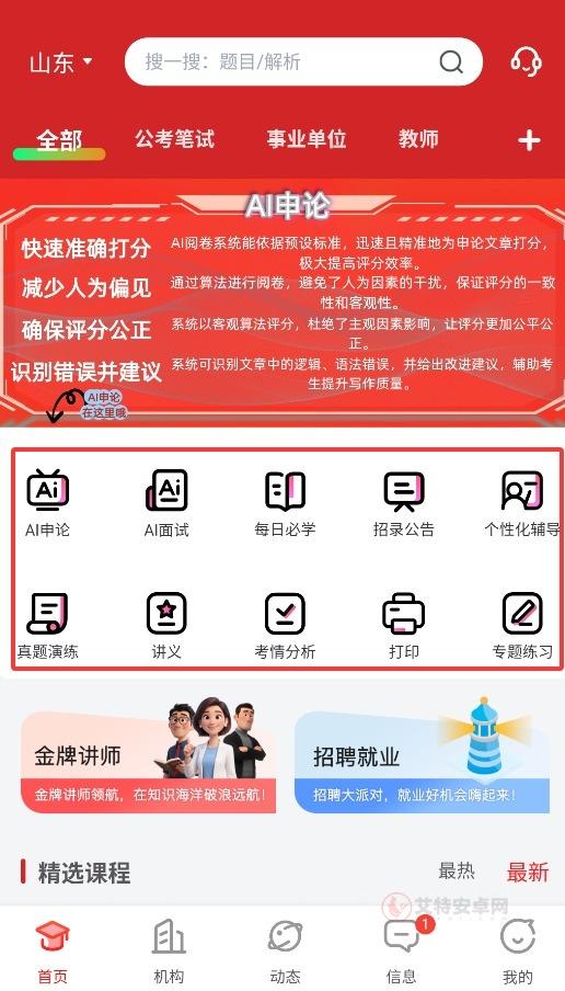上岸通_https://m.itzol.com_学习教育_第2张