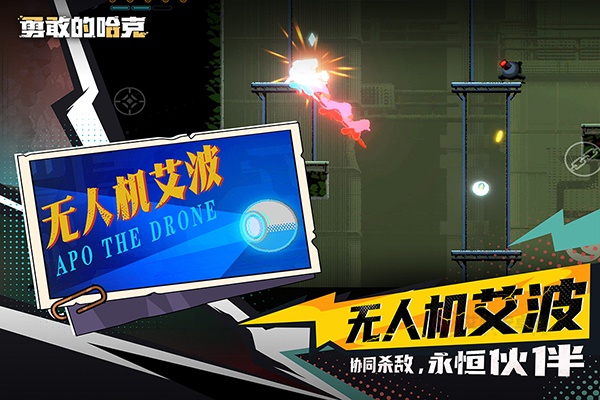 勇敢的哈克手机版