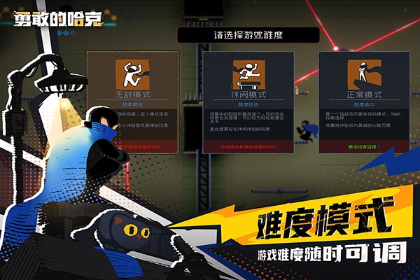 勇敢的哈克手机版