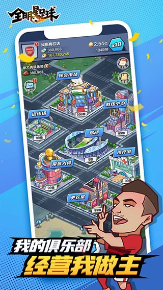 全明星足球网易版最新版