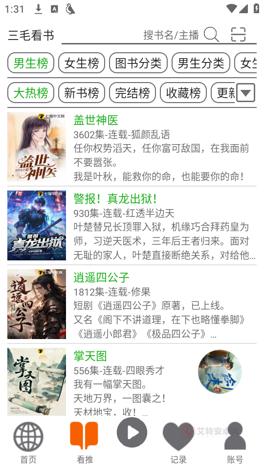飞鸟听书纯净版_https://m.itzol.com_新闻阅读_第2张