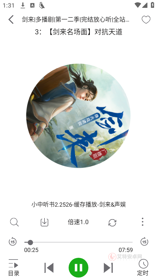 飞鸟听书纯净版_https://m.itzol.com_新闻阅读_第3张