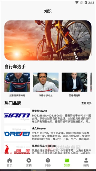 去骑自行车