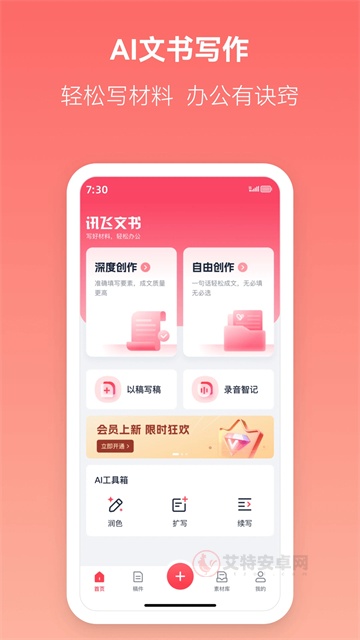 讯飞文书