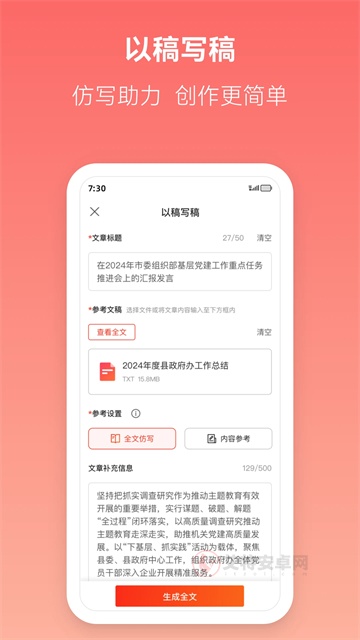 讯飞文书
