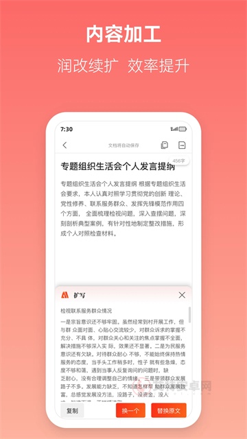 讯飞文书