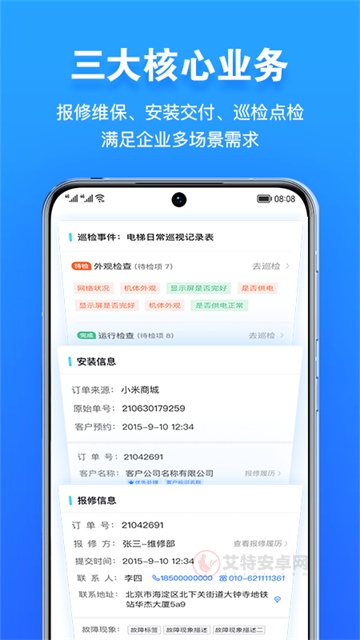 报修管家