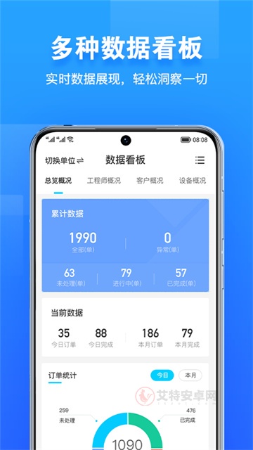报修管家