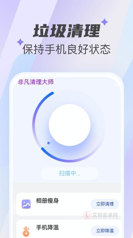 非凡清理大师