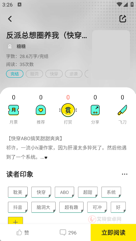 有盐轻小说