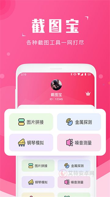 截图宝
