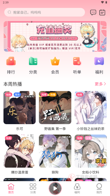 花间FM手机版_https://m.itzol.com_影音播放_第2张
