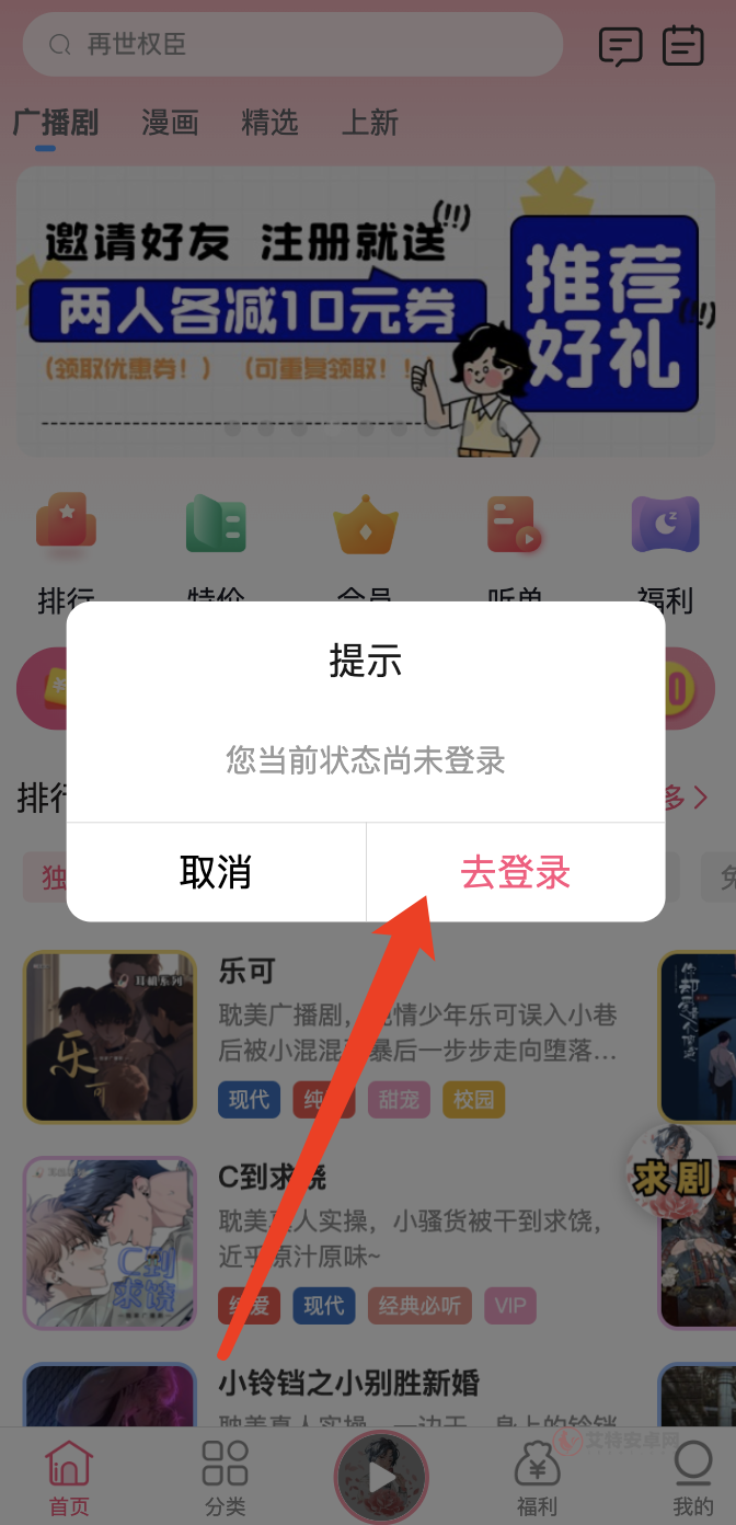 花间FM手机版_https://m.itzol.com_影音播放_第5张