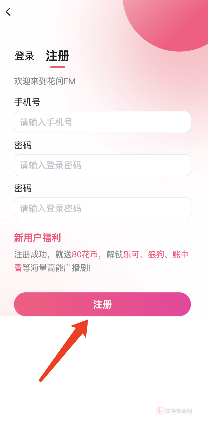 花间FM手机版_https://m.itzol.com_影音播放_第7张