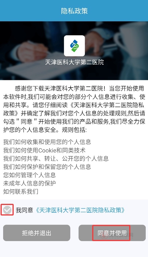 天津医科大学第二医院_https://m.itzol.com_医疗健康_第1张