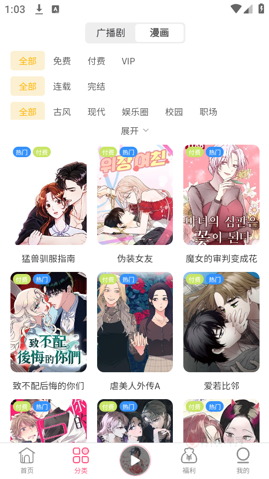 花间FM手机版