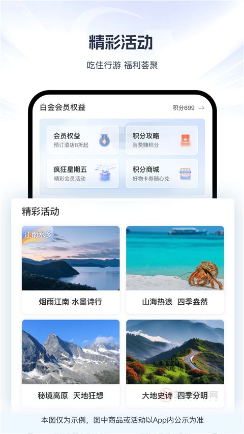 锦江荟App