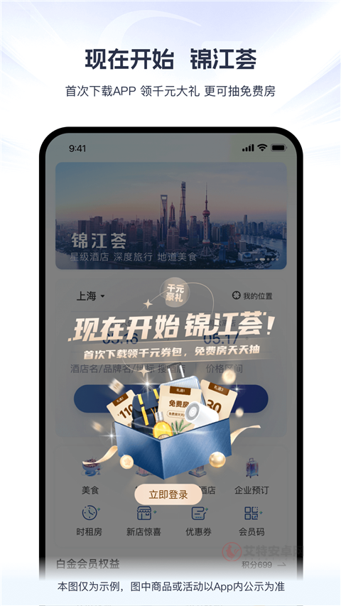 锦江荟App