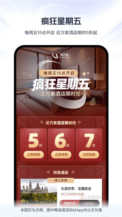 锦江荟App