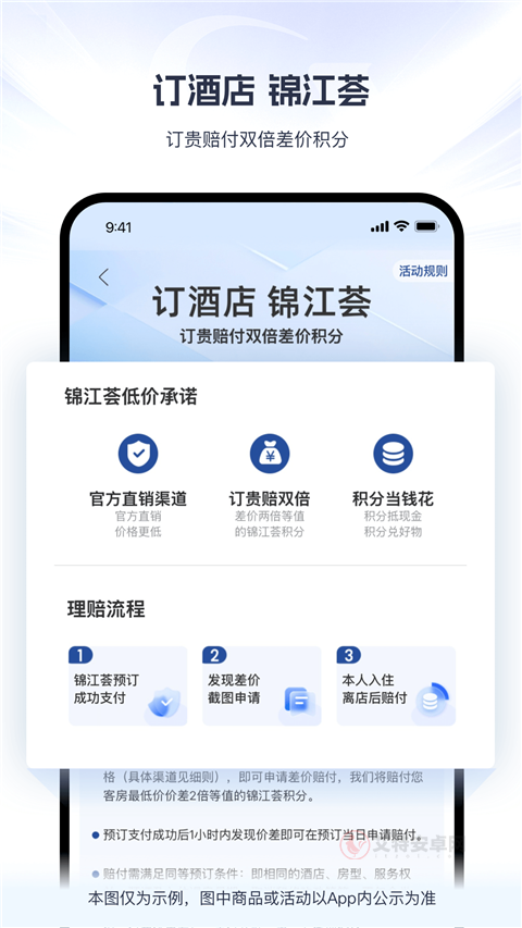 锦江荟App