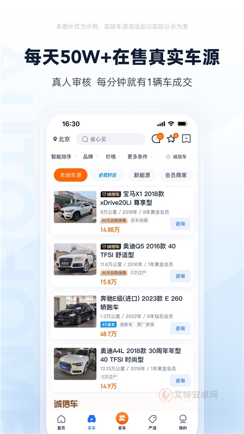 二手车之家app