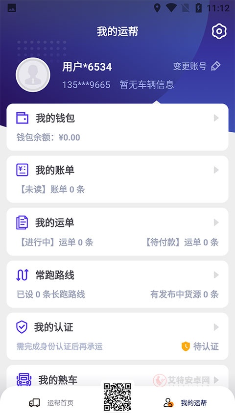 运帮找货司机端