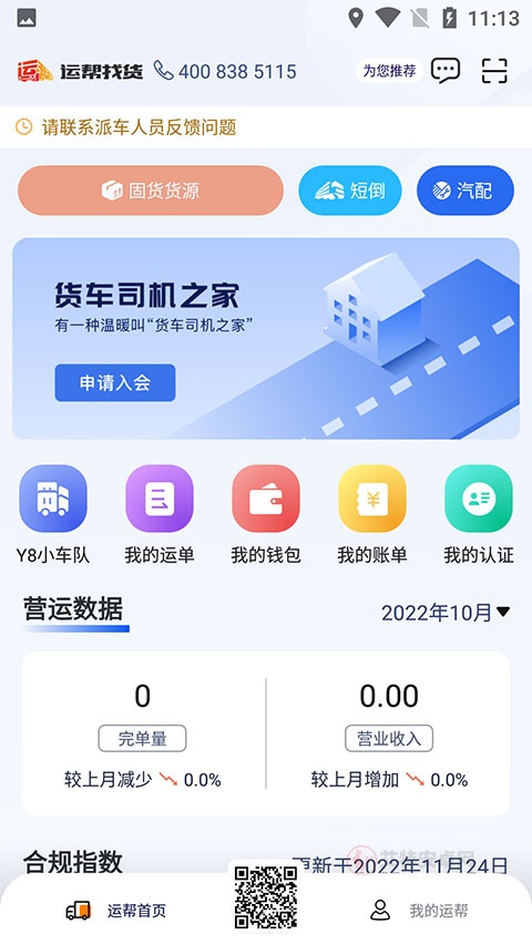 运帮找货司机端